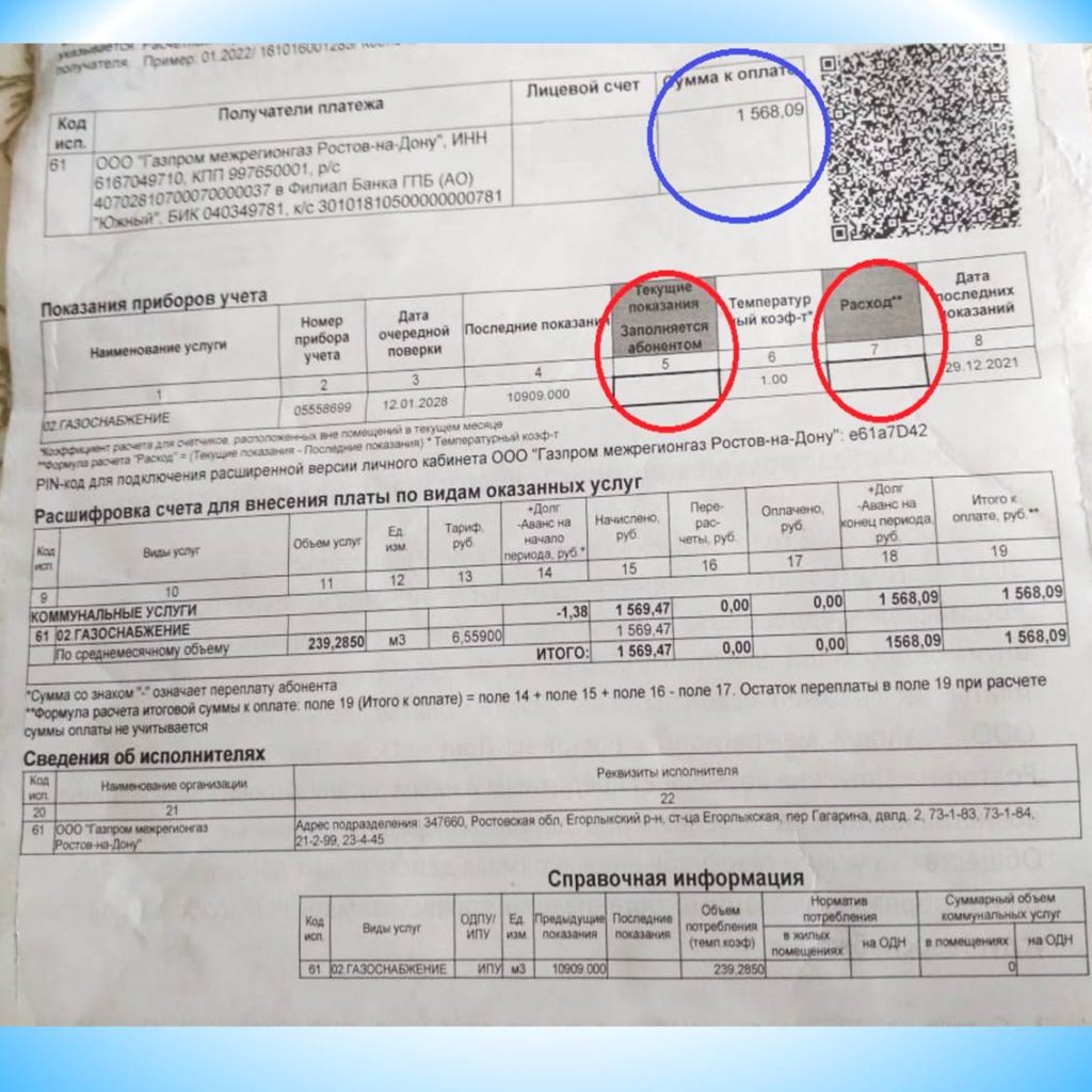 Как правильно заполнить квитанцию за газ по счетчику образец 2022
