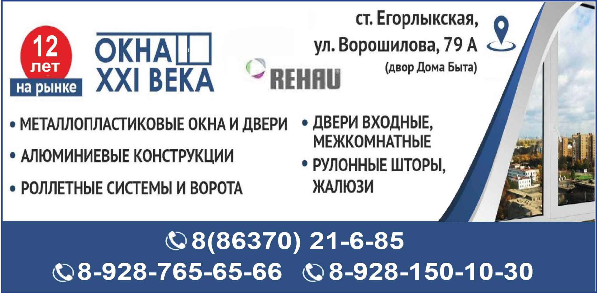 Окна 21 века. Окна 21 века логотип. Окна 21 века Нижнекамск.